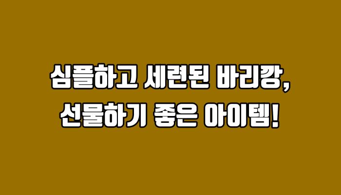 심플하고 세련된 바리깡, 선물하기 좋은 아이템!